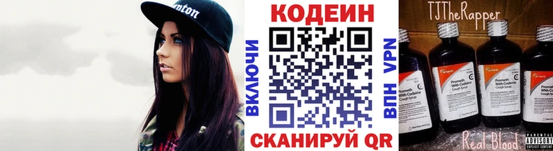 Codein напиток Lean (лин) Арамиль